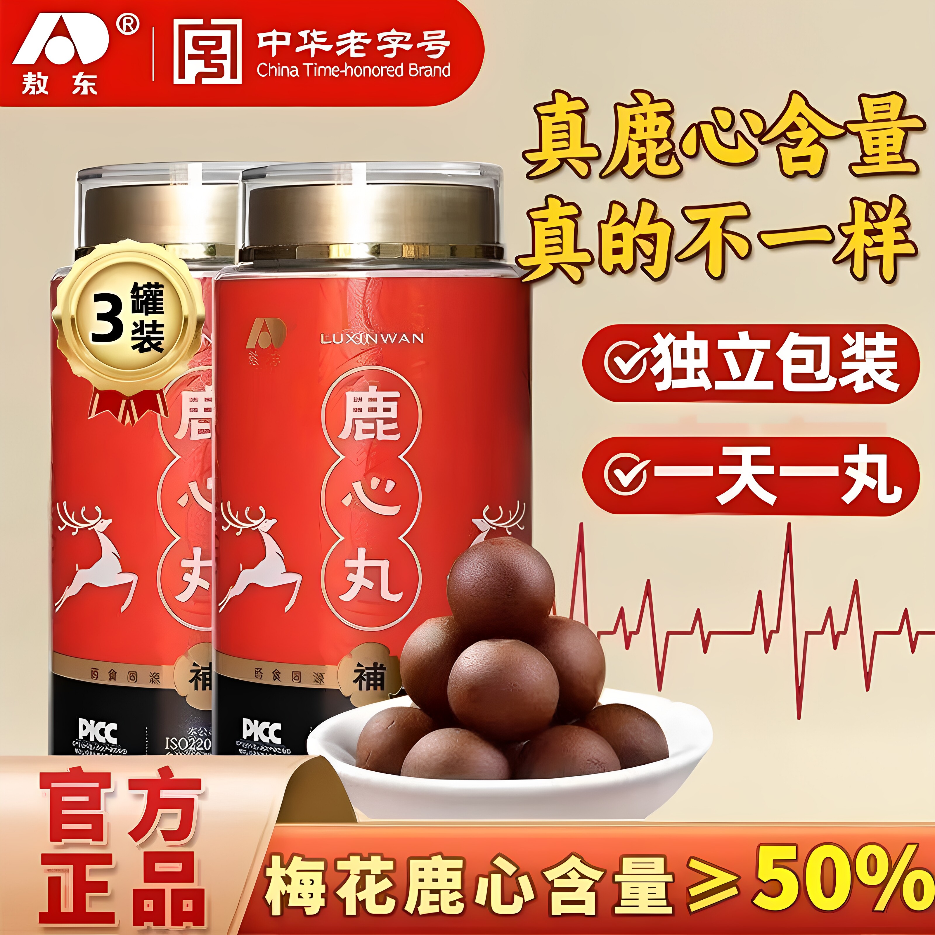 敖东吉林梅花鹿心高纯度人参道地吉林梅花鹿5g*20丸装独立包装袋