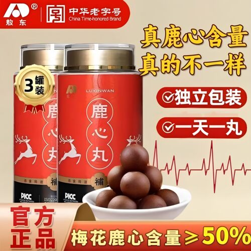 敖东吉林梅花鹿心高纯度人参道地吉林梅花鹿5g*20丸装独立包装袋