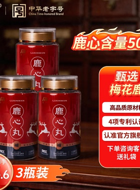 吉林敖东鹿心丸东北特产长白山梅花鹿原料5g20丸独立包装滋补官方
