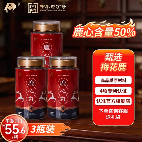 吉林敖东鹿心丸东北特产长白山梅花鹿原料5g20丸独立包装滋补官方