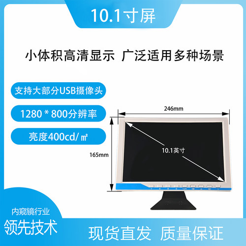 10.1寸屏USB摄像头直连高清
