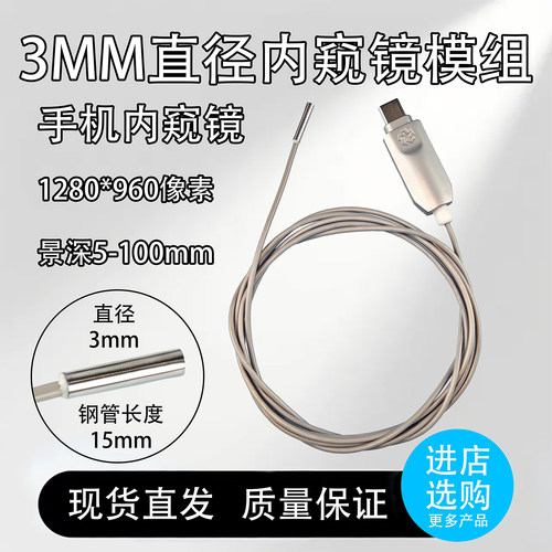 手机OTG内窥镜广角防水大景深