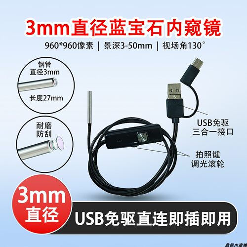 直径3MM高清内窥镜DSION-ES101