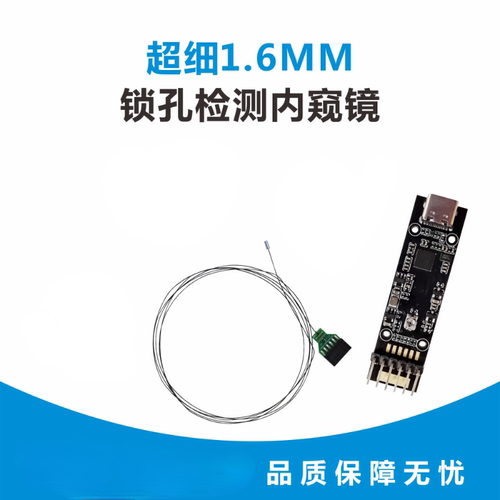 直径1.6MM细孔检测内窥镜，400*400，US免驱视频输出