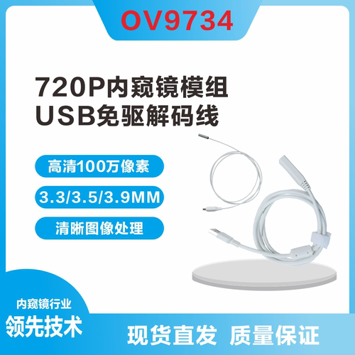 直径3.3MM百万高清内窥镜便携