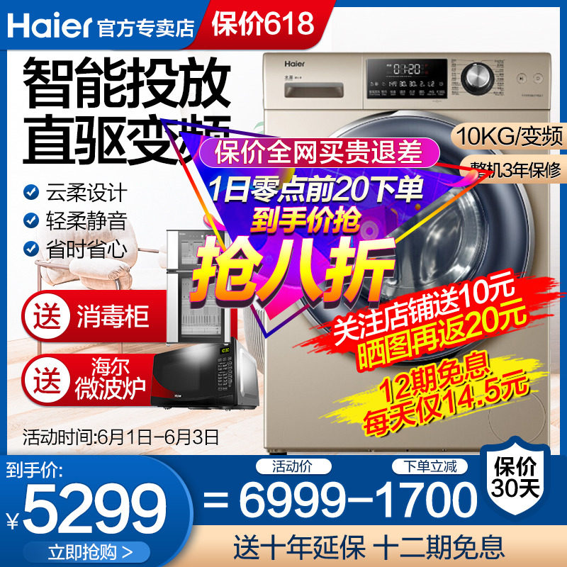 海尔全自动直驱变频滚筒洗衣机10kg公斤洗烘一体大容量智能投放