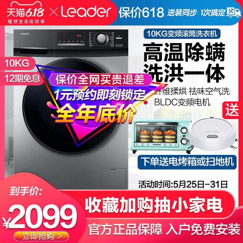 海尔滚筒洗衣机变频10kg公斤洗烘一体空气洗蒸汽除螨静音统帅系列