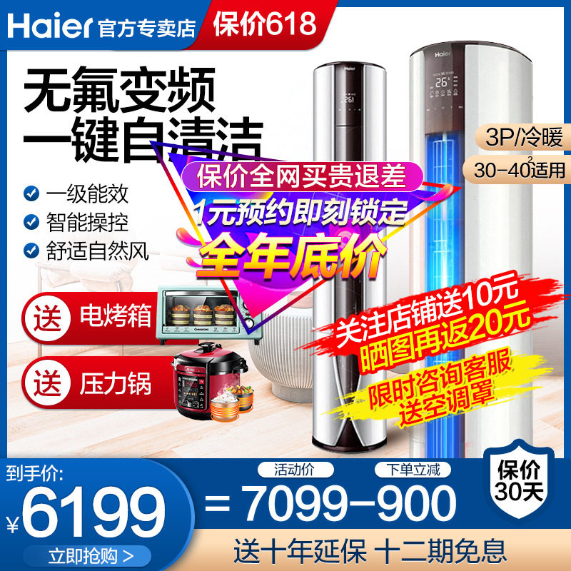 海尔3p匹变频立式柜机空调一级能效自清洁客厅家用节能省电智能AP