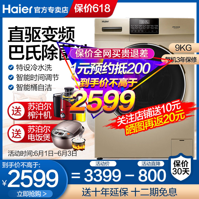 海尔Haier滚筒直驱变频洗衣机全自动高温桶自洁9公斤金色巴氏除菌