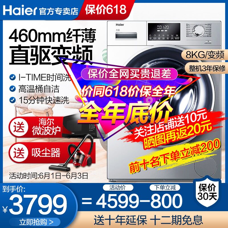 海尔8kg公斤滚筒洗衣机全自动直驱变频静音超薄紫水晶高温杀菌洗