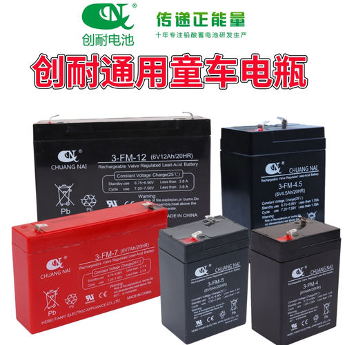 创耐6伏12伏V4V4.5V12v7ah儿童电动车玩具汽车摩托童车蓄电池电瓶