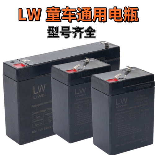 LW童车电池6V4AH4.5AH7A10AH6伏儿童三轮电动玩具车汽车小电瓶