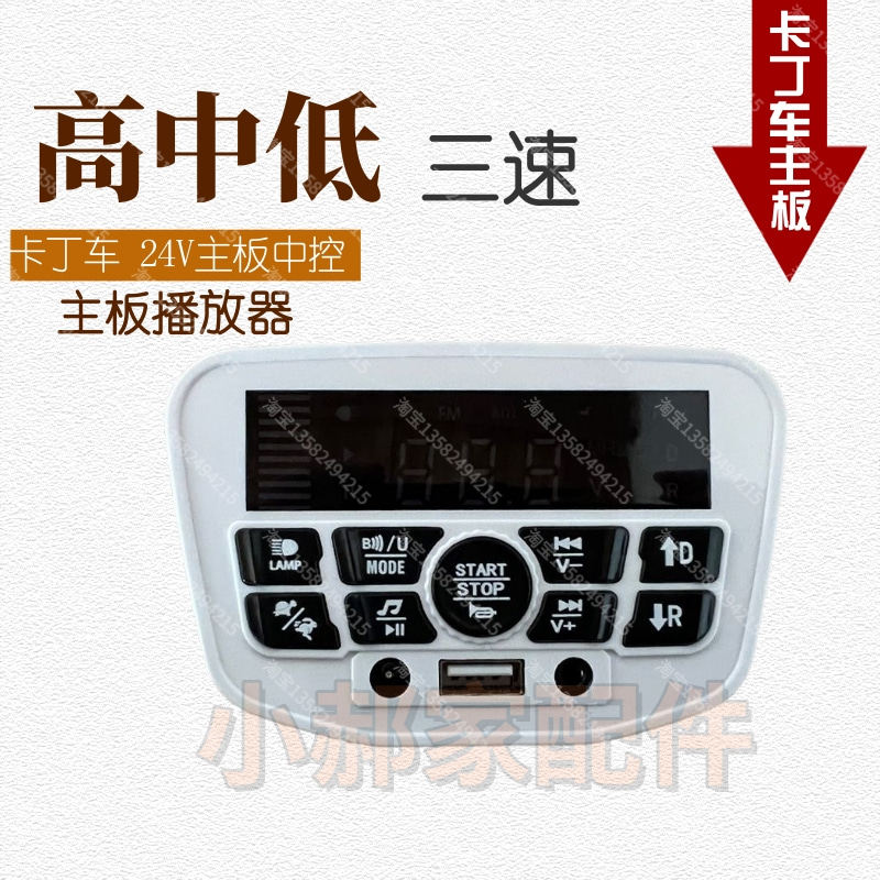 酷派美国队长卡丁车汽ZK98定时24V二档三档控制器面板定时遥控器