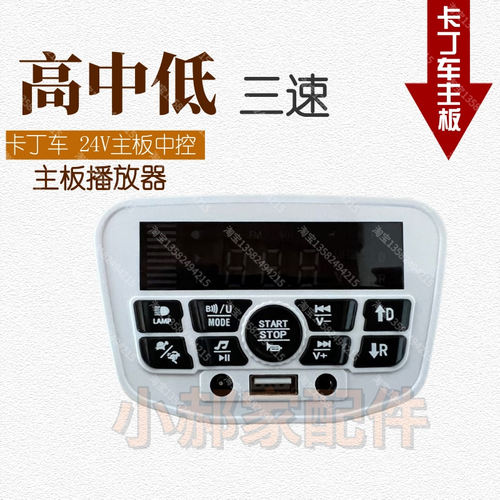 定时中控卡丁车中控三挡