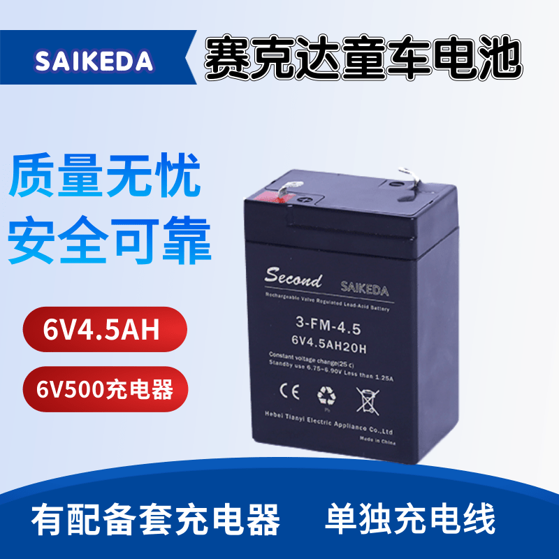 赛克达6v4.5ah20hr摩托车童车