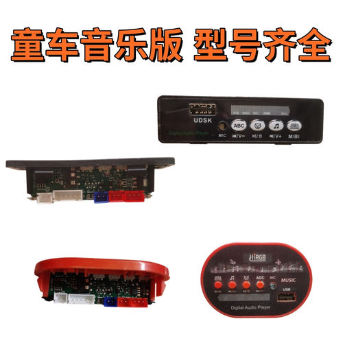 儿童电动车童车音乐板6V12V通用MP3音乐版芯片播放器声音喇叭配件