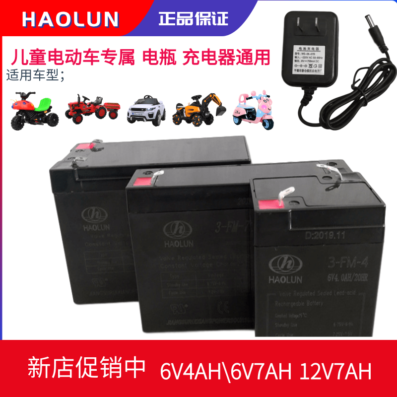 6a4V7v10AH12伏v7ah儿童电动车玩具汽车摩托童车电瓶蓄电池通用