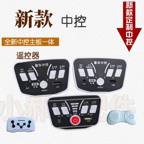 贝舒特配件中控遥控