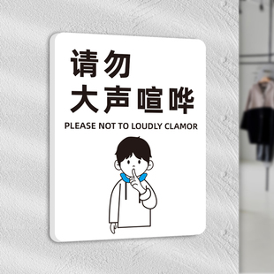 请勿大声喧哗保持安静标识牌图书馆学校办公室提示牌店铺装 饰贴饰