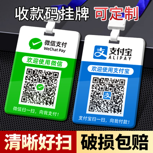 亚克力二维码收款码挂牌定制支付宝微信收钱码制作双面收付款吊牌