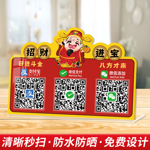 亚克力二维码摆台财神爷创意立牌