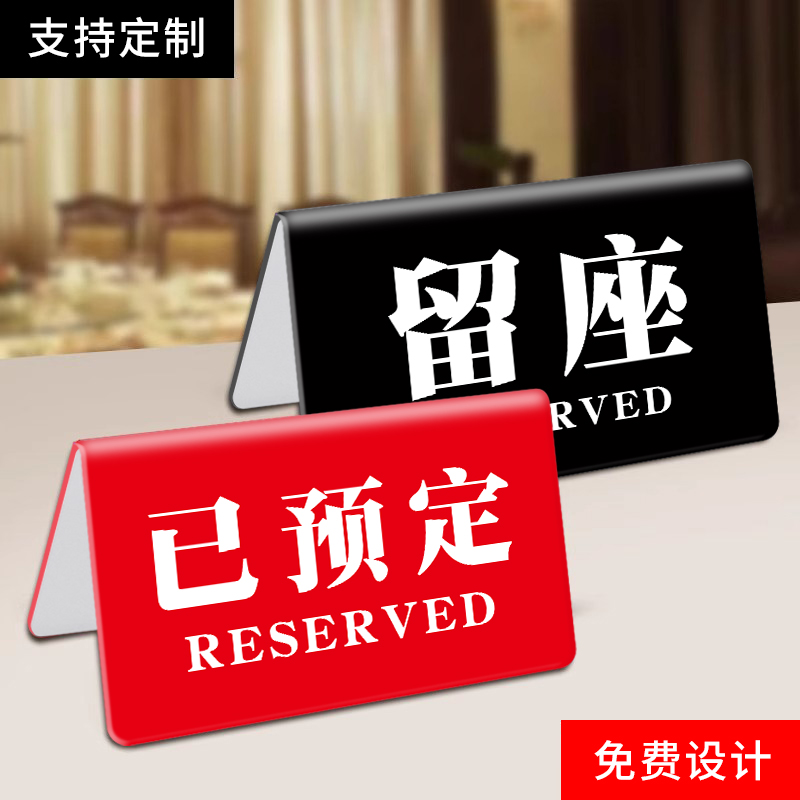 亚克力桌牌立牌亚克力号码牌台牌