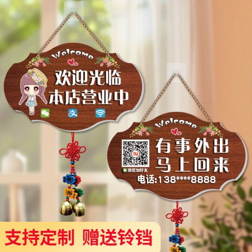 有事外出马上回来营业中店铺挂牌