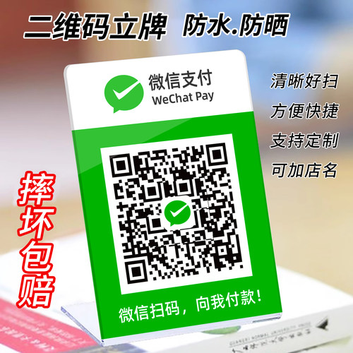 亚克力收款立牌二维码L型展示牌