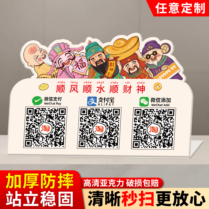 亚克力收款码摆台打印制作二维码
