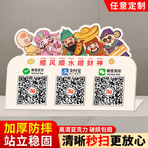 亚克力收款码摆台打印制作二维码