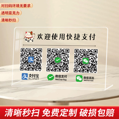 亚克力摆台二维码定制微信收款码