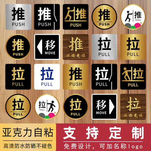 亚克力推拉门贴移门标志牌提示牌
