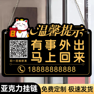 有事外出马上回来提示牌今日店休号码二维码定制亚克力营业挂牌