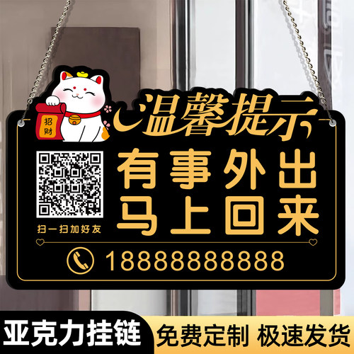 亚克力挂牌外出号码牌二维码定制