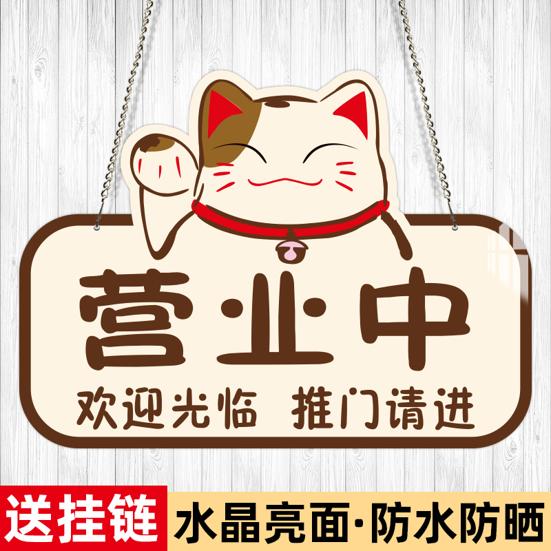 正在营业中挂牌有事外出马上回来提示牌休息中店铺营业时间告示牌