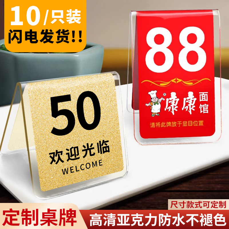 亚克力桌牌立牌数字号码台牌定制