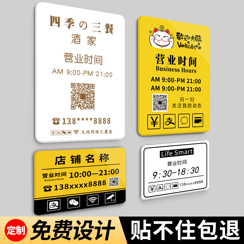 亚克力营业时间告示牌店铺广告牌