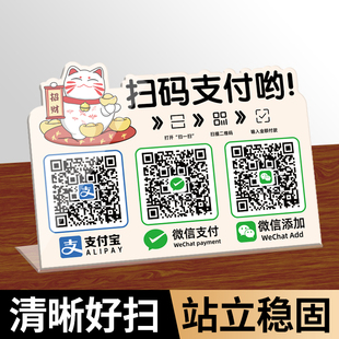财神爷招财猫亚克力定制商家微信收银牌 码 二维码 展示牌支付宝收款