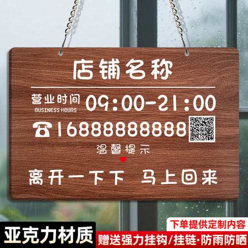 亚克力防水防晒提示牌营业时间牌