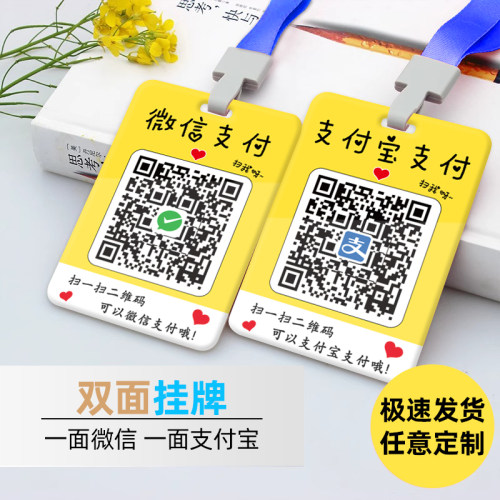 亚克力二维码挂牌商家收款码收钱