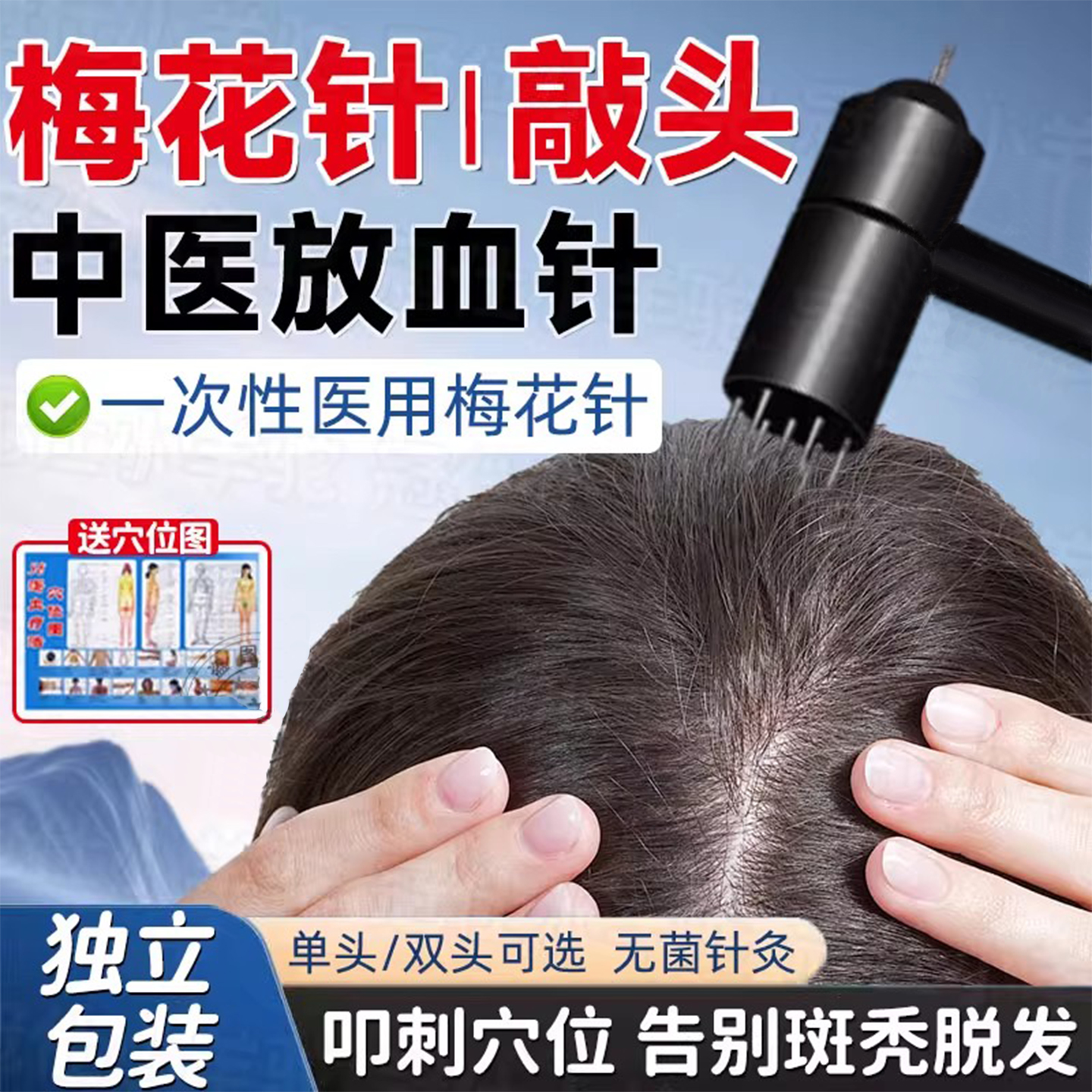 中医用梅花针敲头生发神器一次性七星针锤头部按摩拔罐放血皮肤针