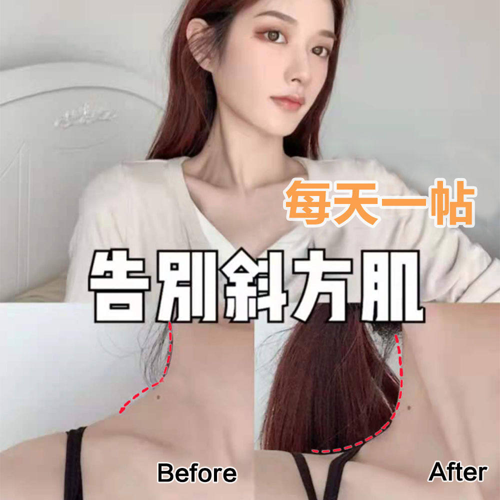瘦肩斜方肌神器肩膀酸痛贴远离厚肩溜肩女神直角肩美肩艾草肩周贴