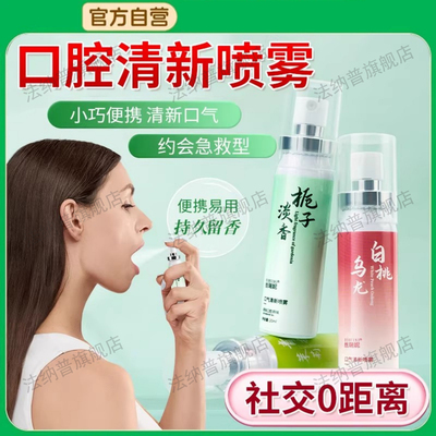口腔清新喷雾除口臭口气去除异味