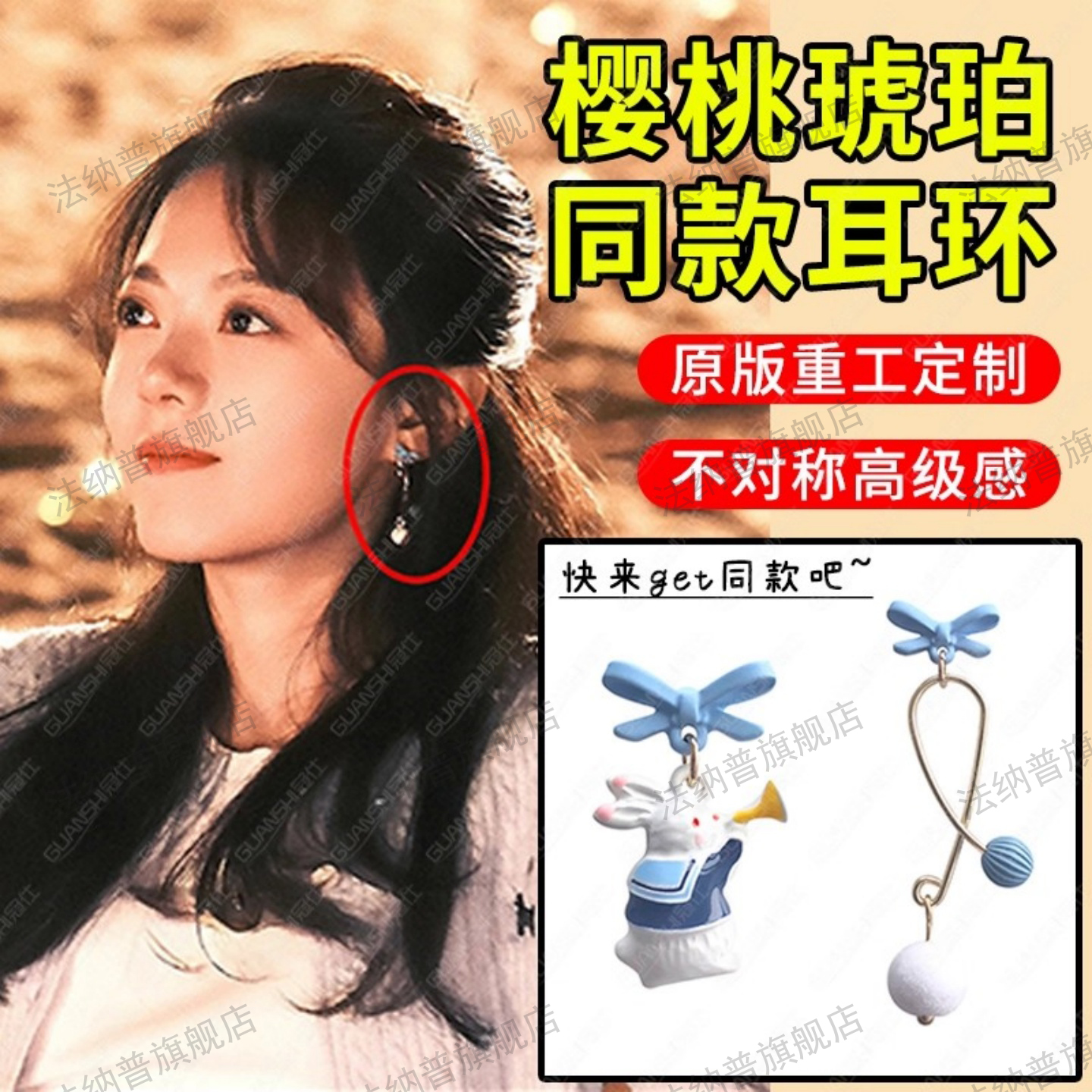 樱桃琥珀赵今麦林其乐同款兔耳饰
