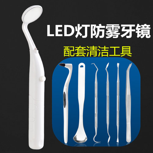 口腔镜防雾带灯清理牙结石刮舌苔