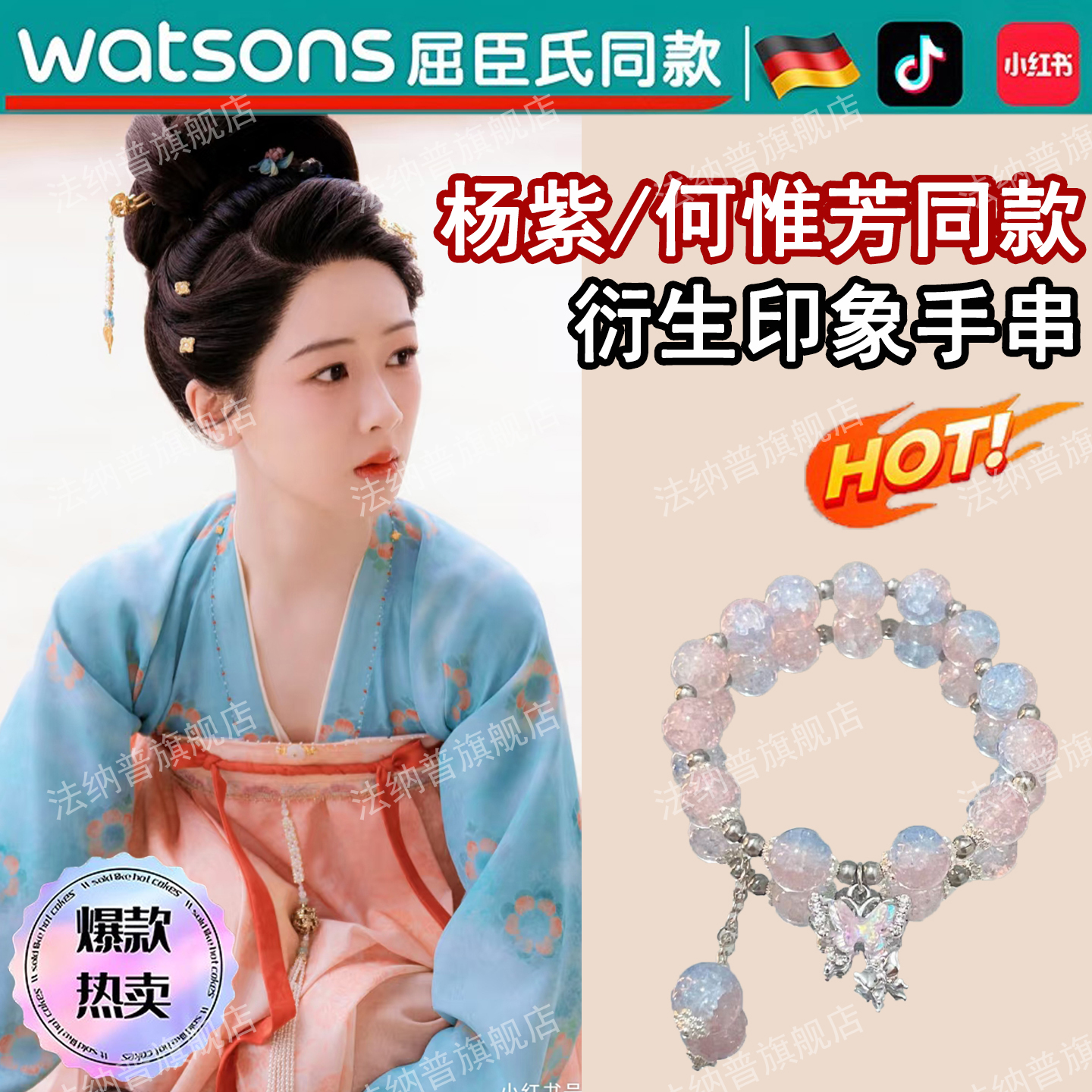 杨紫何惟芳同款衍生印象琉璃手链