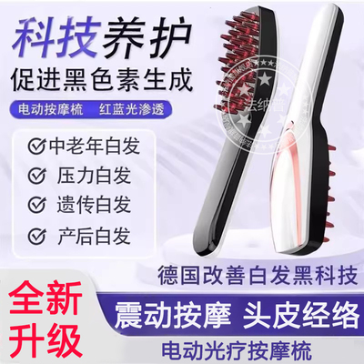 红光电动按摩生发梳头部激光护理