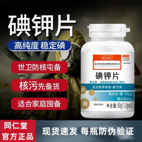 碘片平衡甲状腺防辐射多方位守护