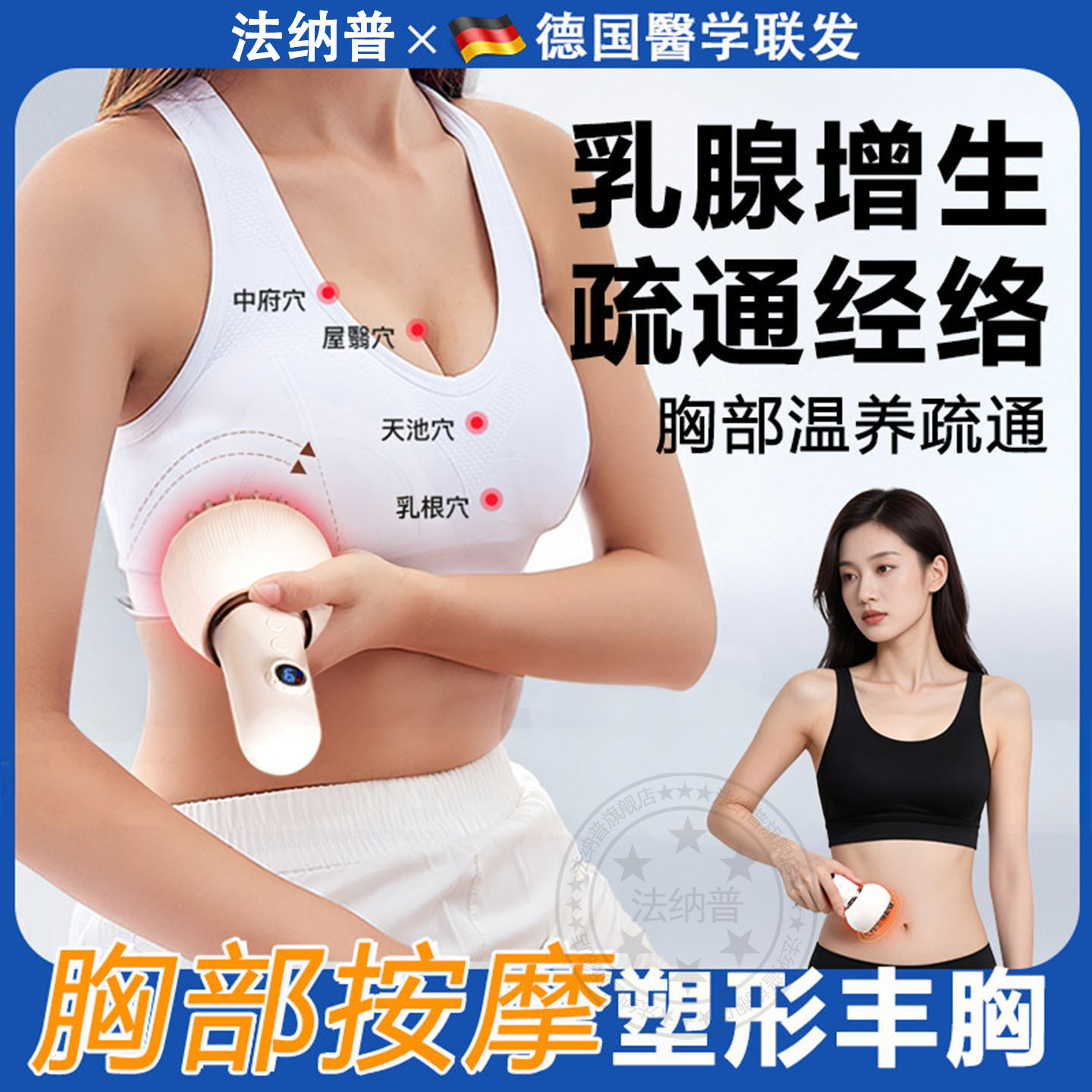 德国胸部按摩器揉捏疏通乳腺增生图片