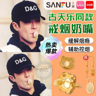 古天乐同款戒烟安抚奶嘴新款辅助戒烟的神器成人随身携带非假烟嘴
